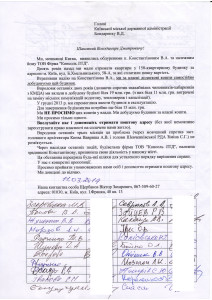 зверн до Бондаренка 11-03-2014 с1