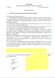 2025-08-25 протокол правління — копия