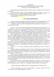 рішення зборів 23.08.2025-1