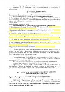 рішення зборів 23.08.2025-2