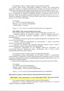 рішення зборів 23.08.2025-3