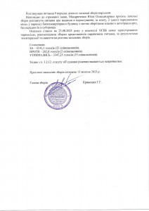 рішення зборів 23.08.2025-6
