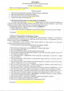 рішення правління 16.10.2025-1