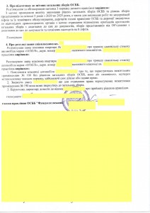 рішення правління 16.10.2025-2