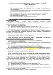 2025-12-11 рішення зборів представників - 1